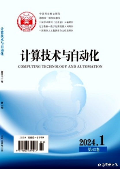 計算機軟硬件技術開發 前沿研究與《計算技術與自動化》期刊投稿指南
